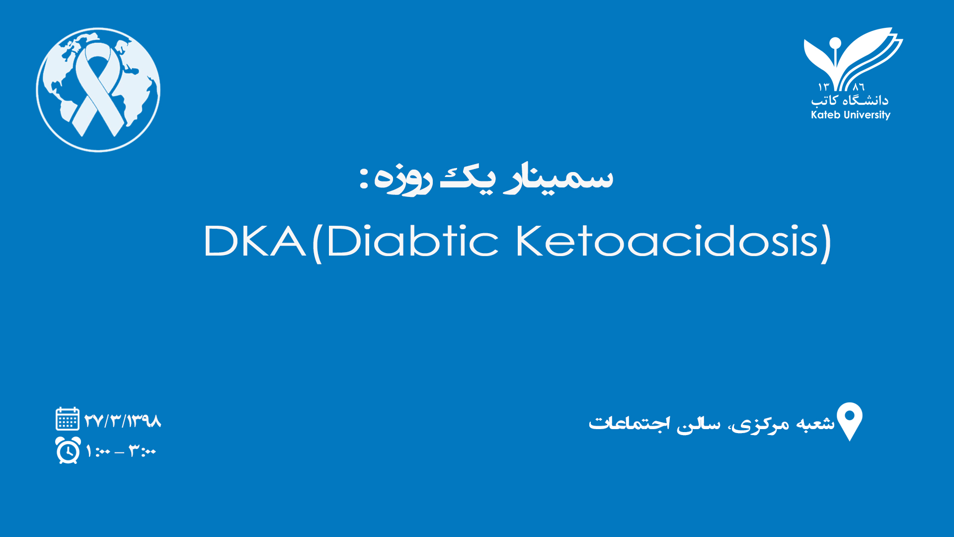 dka-diabetics-ketoacidosis-seminar-at-kateb-university