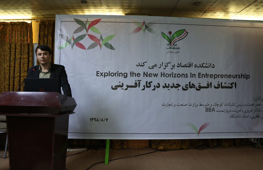 سمینار “اکتشافات جدید در کارآفرینی” برگزار شد.