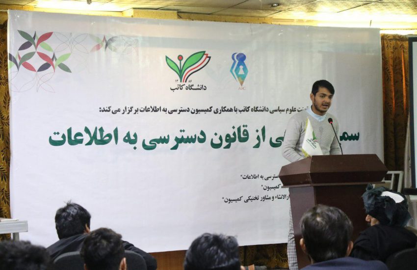 سمینار آگاهی دهی از قانون دسترسی به اطلاعات برگزار شد.