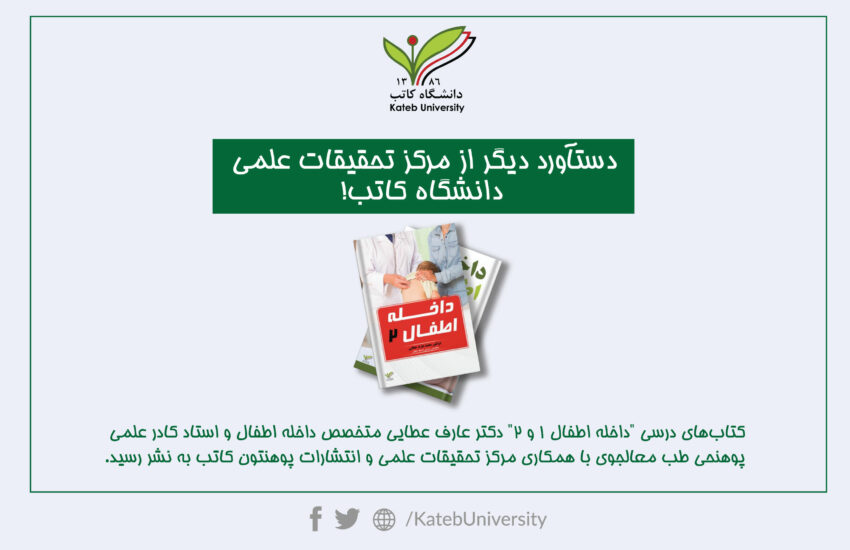 کتاب‌های درسی “داخله اطفال 1” و “داخله اطفال 2” به نشر رسید.