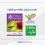 نشر صد و یکمین مقاله‌ی بین‌المللی از آدرس دانشگاه کاتب در ژورنال “PAMJ-One Health”.