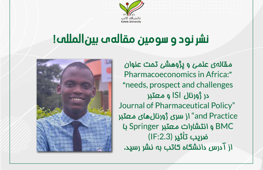 نشر نود و سومین مقاله‌ی بین‌المللی!