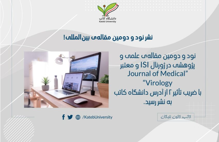 نشر نود و دومین مقاله‌ی بین‌المللی.