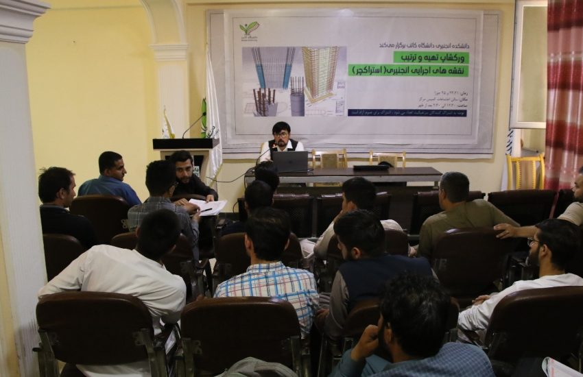   برگزاری ورکشاپ سه روزه ” تهیه و ترتیب نقشه های انجنیری ( استرکچر) مطابق کد ACI