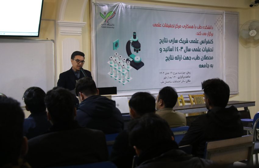 گزارش کنفرانس علمی شریک سازی نتایج تحقیقات علمی سال 1403 اساتید و محصلان طب، جهت ارائه نتایج آن به جامعه