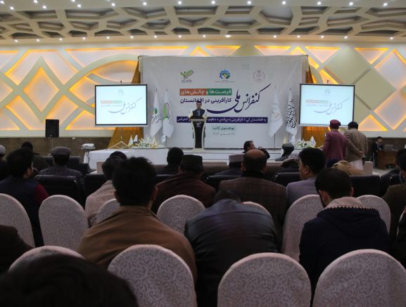 گزارش برگزاری «کنفرانس ملی فرصت‌ها و چالش‌های کارآفرینی در افغانستان»