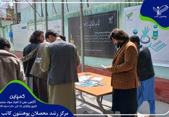کمپاین آگاهی دهی از اضرار مواد مخدر در پوهنتون کاتب برگزار می کند.