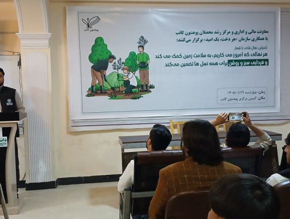 گزارش برگزاری کمپاین نهال‌شانی در پوهنتون کاتب
