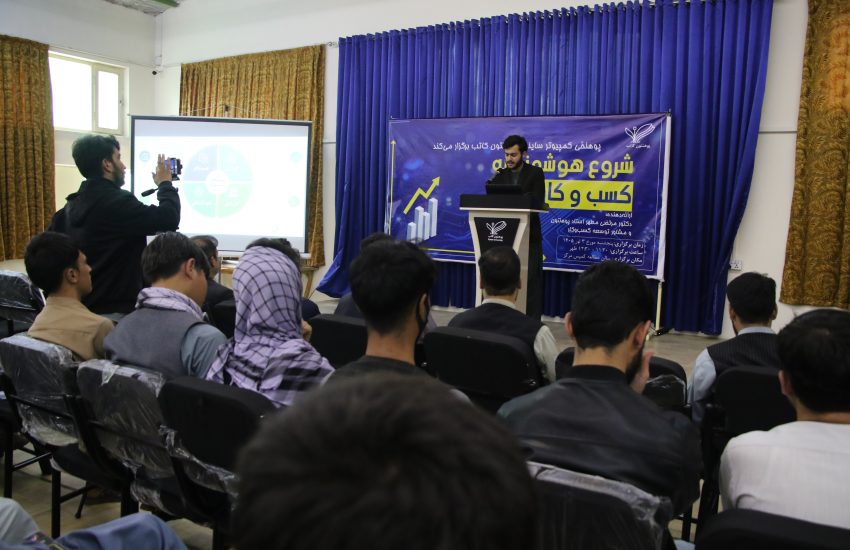 سمینار «شروع هوشمندانه کسب‌وکار» به تاریخ ۳ ثور سال جاری از سوی پوهنځی کمپیوترساینس پوهنتون کاتب و با ارائهٔ دکتور مرتضی مطهر برگزار گردید.