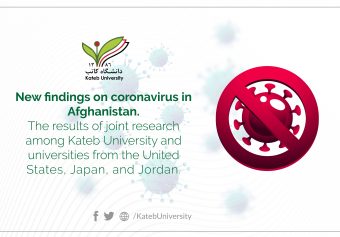 New findings on coronavirus in Afghanistan. The results of joint research among Kateb University and universities from the United States, Japan, and Jordan.