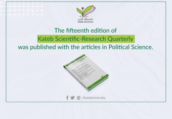 The fifteenth edition of Kateb Scientific-Research Quarterly was published with the articles in Political Science.